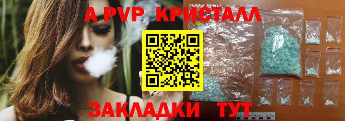 Альфа ПВП Crystall Сафоново