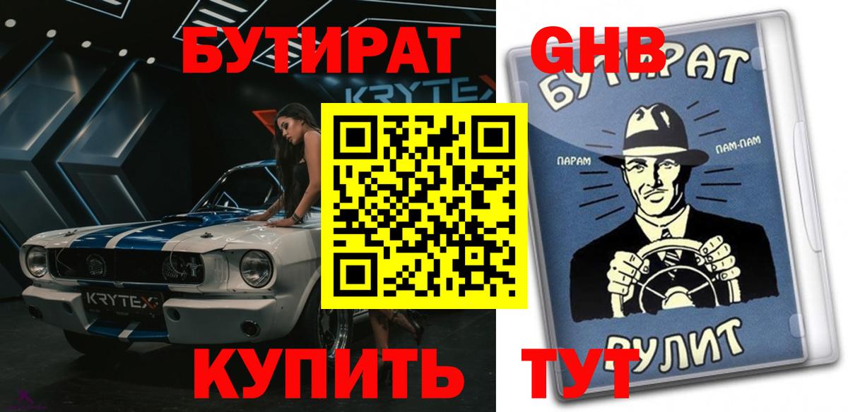 БУТИРАТ BDO Сафоново