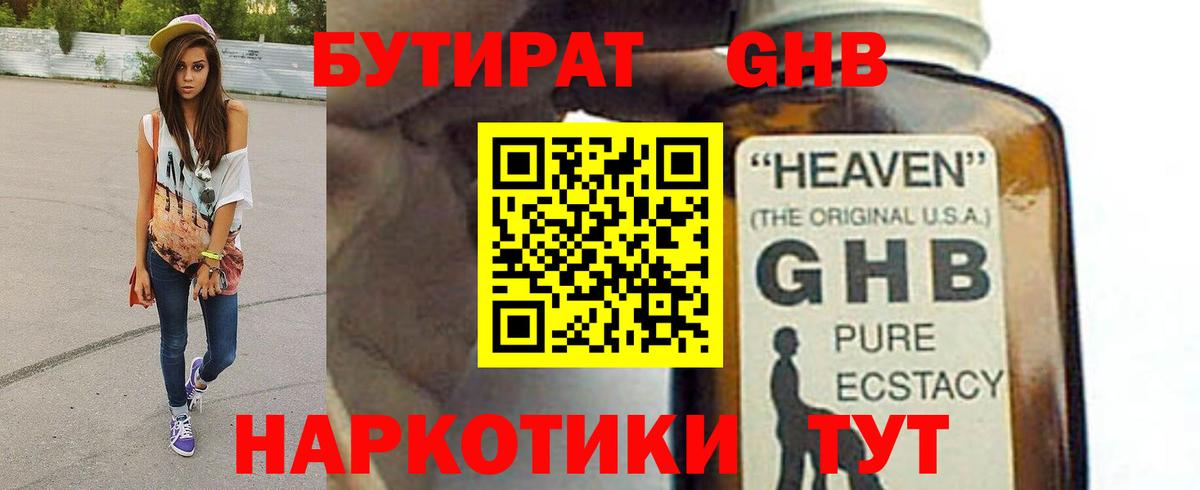 БУТИРАТ  Сафоново  БУТИРАТ бутандиол 