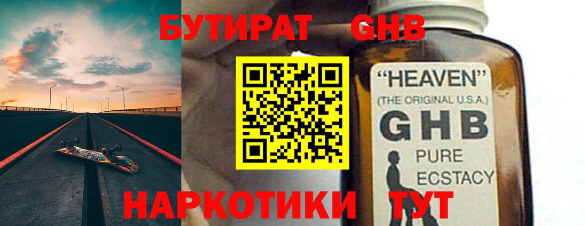 БУТИРАТ бутик  БУТИРАТ  Сафоново  Вход с VPN 
