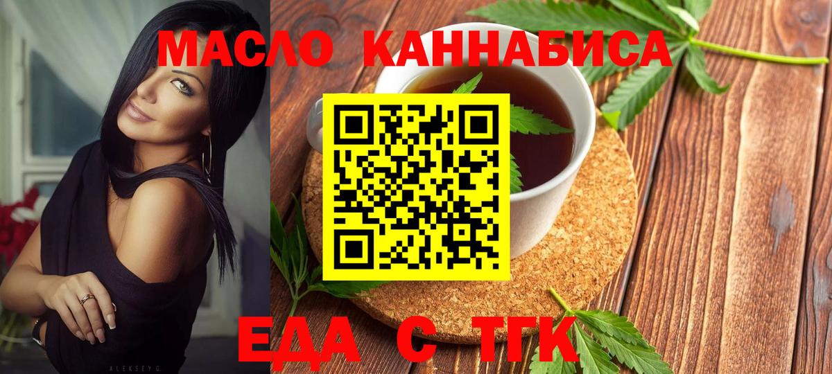 Еда ТГК марихуана  Вход с VPN  Сафоново 