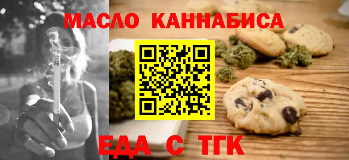 Еда ТГК конопля Сафоново