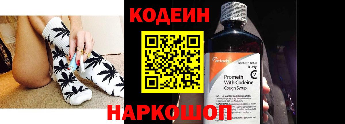 Кодеиновый сироп Lean Purple Drank  Кодеиновый сироп Lean Purple Drank  Сафоново 