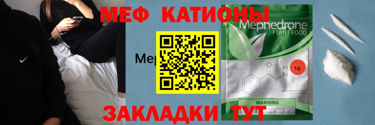 Меф мяу мяу кристаллы Сафоново
