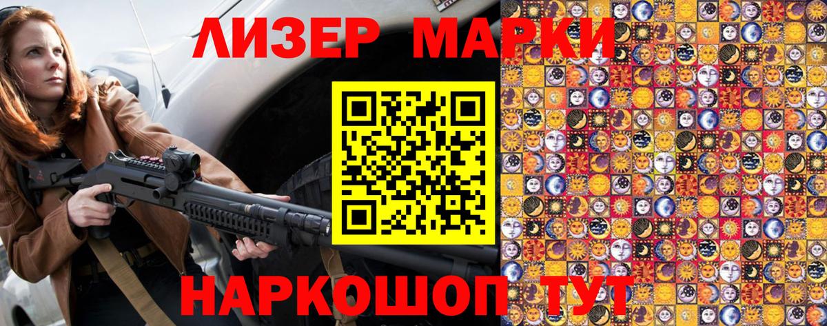 Марки 25I-NBOMe  Сафоново  Наркотические марки 1,5мг 