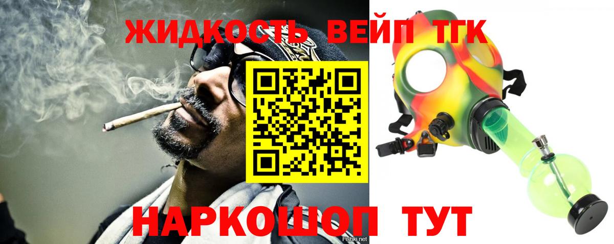 ТГК вейп с тгк Сафоново